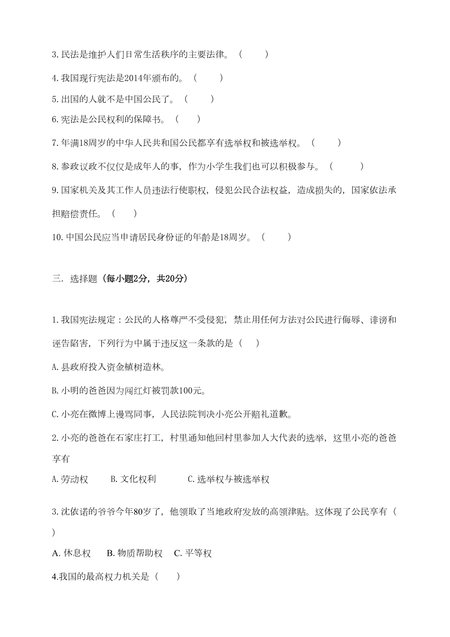 部编人教版六年级上册道德与法治期末测试卷(二)含答案(DOC 6页).doc_第2页