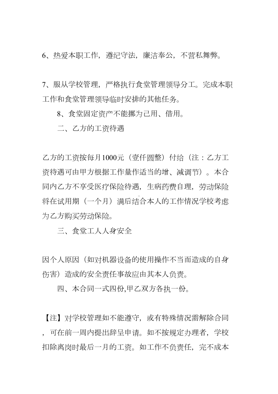 食堂员工聘用合同书(DOC 35页).docx_第3页