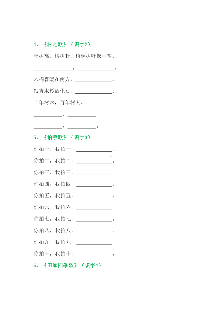 部编版语文二年级上册全册背诵默写文句汇总填空练习(DOC 13页).docx_第2页