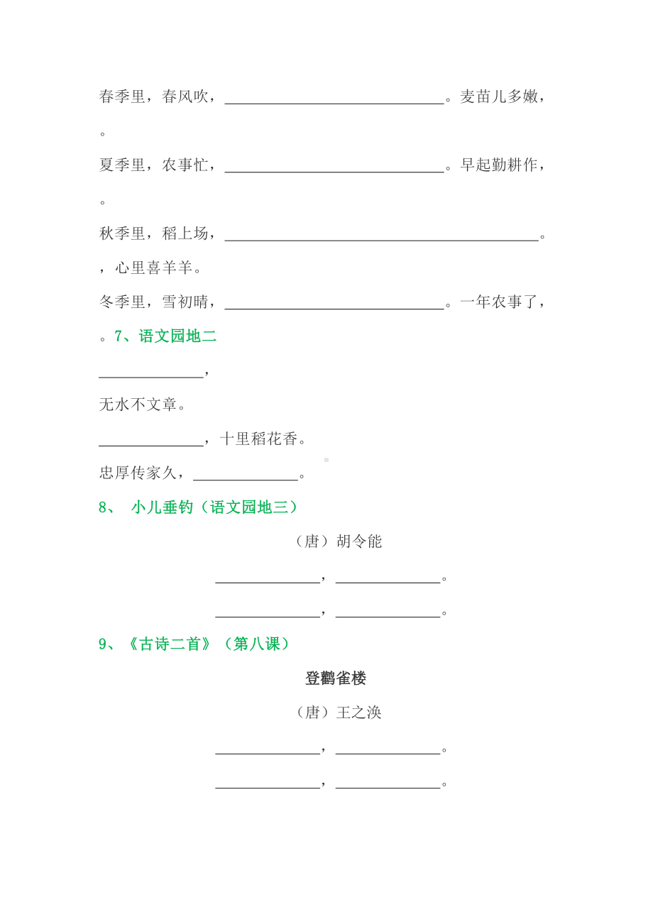 部编版语文二年级上册全册背诵默写文句汇总填空练习(DOC 13页).docx_第3页