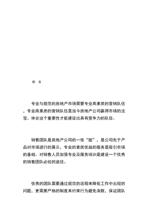 营销部团队建设方案及管理流程和制度(DOC 20页).doc