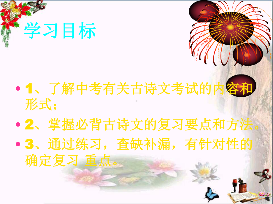 初三专题复习-古诗文默写课件.ppt_第2页