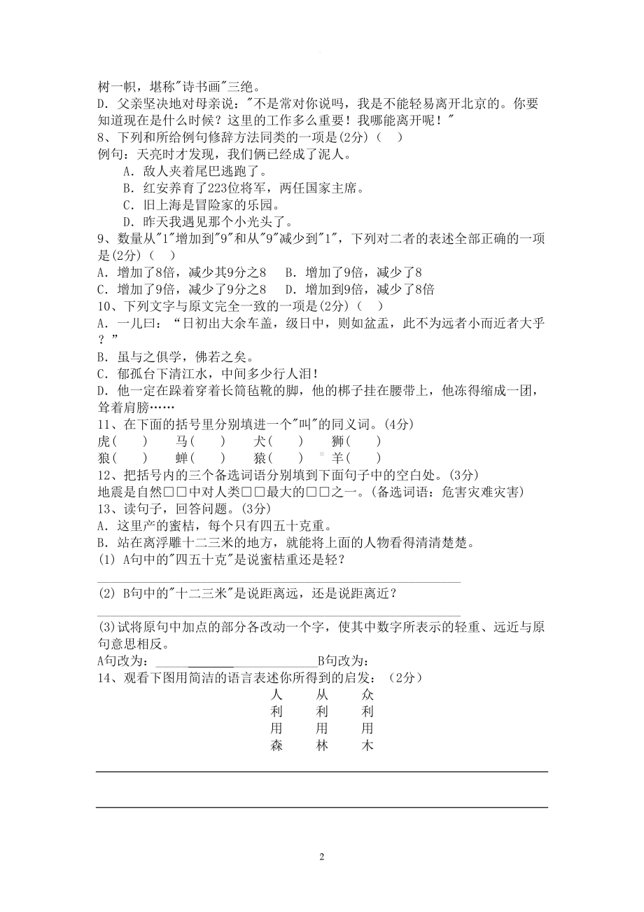 重点中学小升初语文模拟试卷及部分参考答案(DOC 6页).doc_第2页