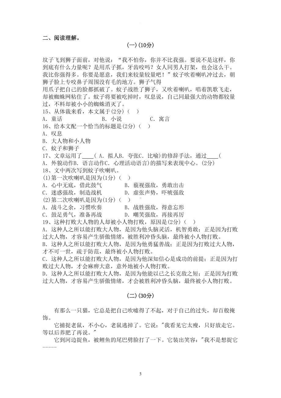 重点中学小升初语文模拟试卷及部分参考答案(DOC 6页).doc_第3页