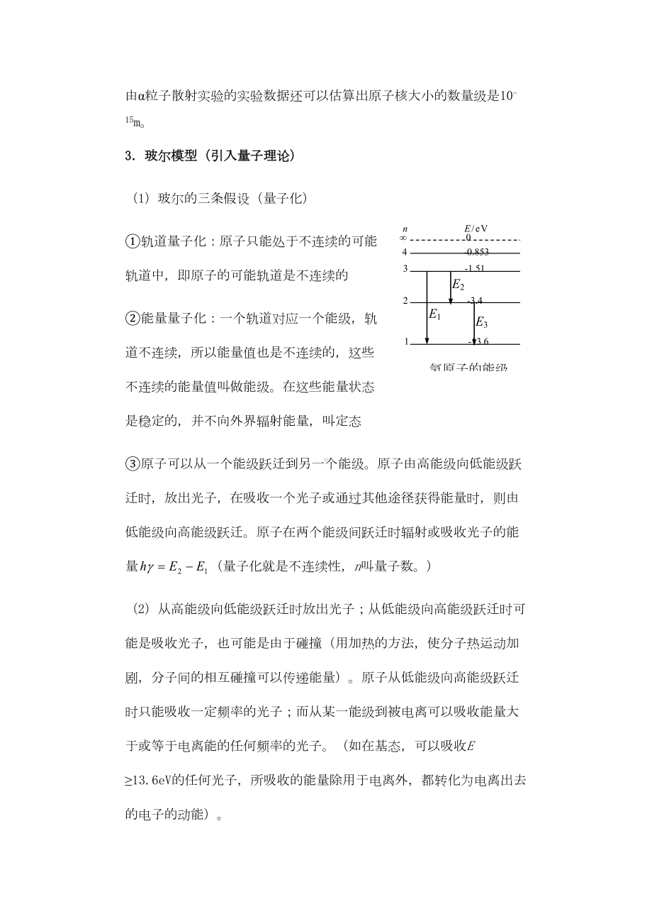 高考物理知识点之原子结构与原子核(DOC 5页).doc_第2页