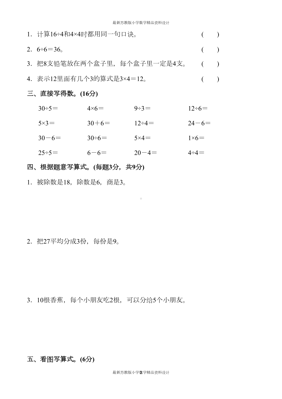 苏教版小学二年级上册数学第四单元达标测试卷(DOC 6页).docx_第2页