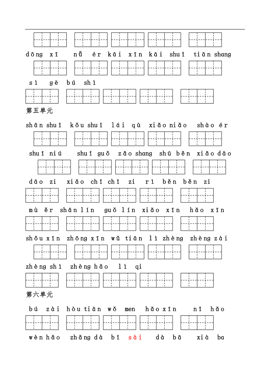 部编语文一年级上册各单元复习资料全(DOC 17页).doc_第3页