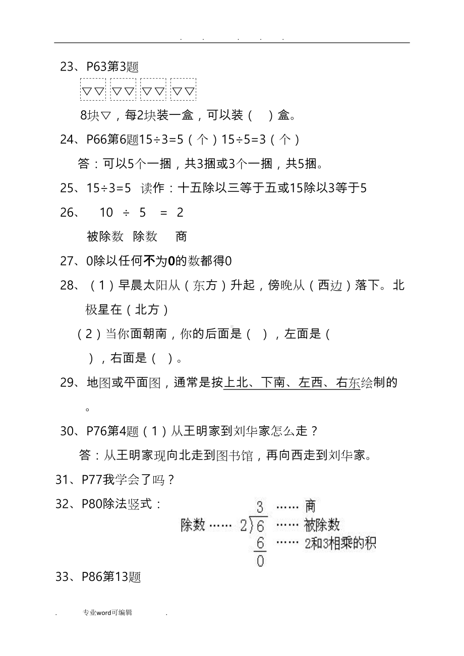 青岛版二年级数学上复习知识点汇总(DOC 5页).doc_第3页