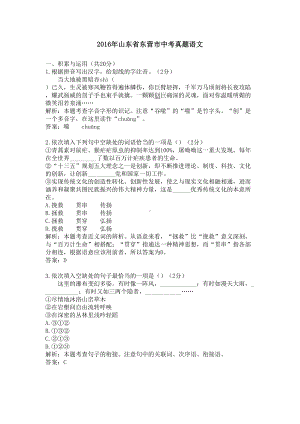 山东东营中考真题语文(DOC 12页).docx