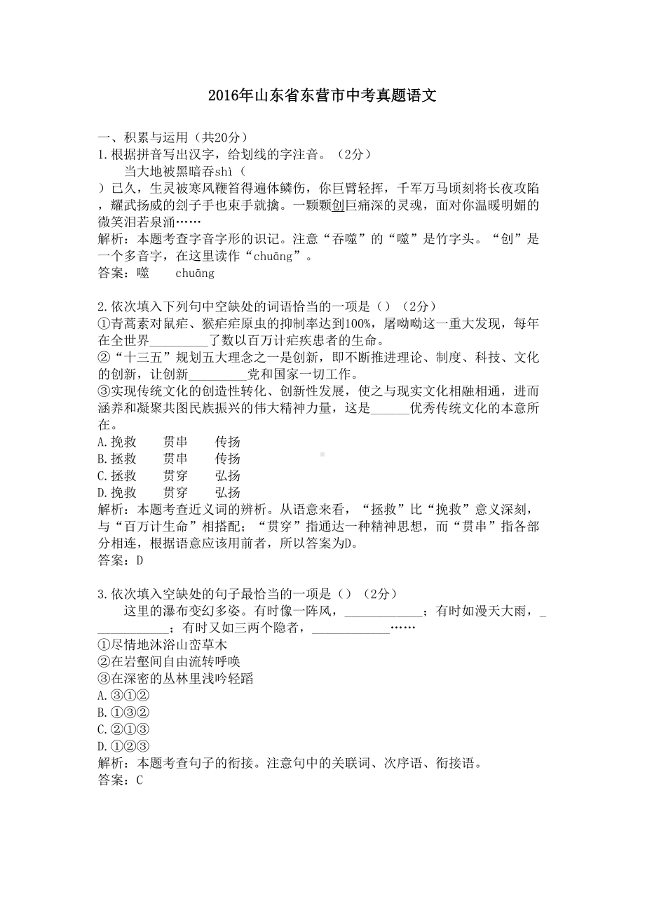 山东东营中考真题语文(DOC 12页).docx_第1页