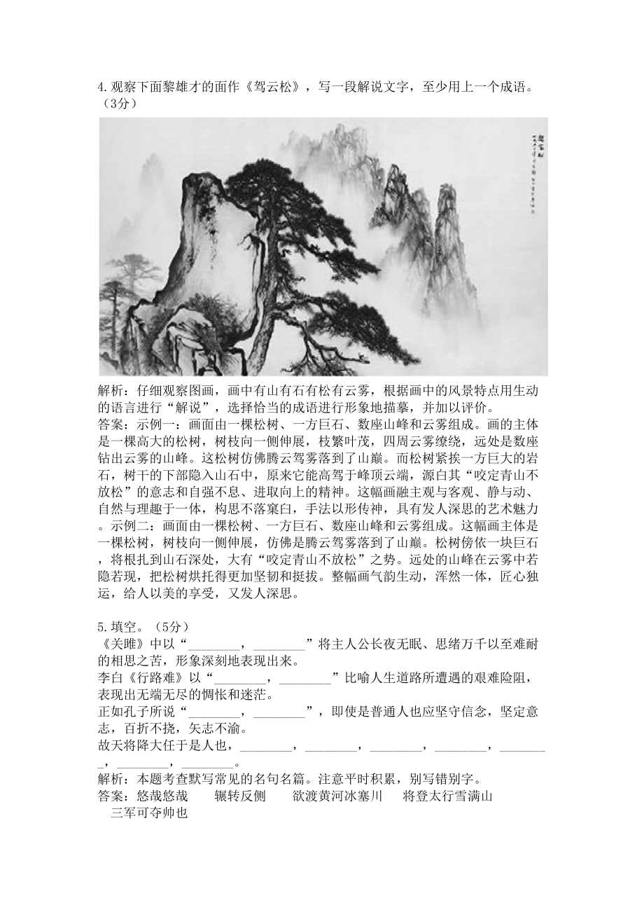 山东东营中考真题语文(DOC 12页).docx_第2页