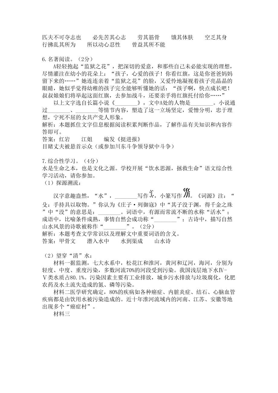 山东东营中考真题语文(DOC 12页).docx_第3页