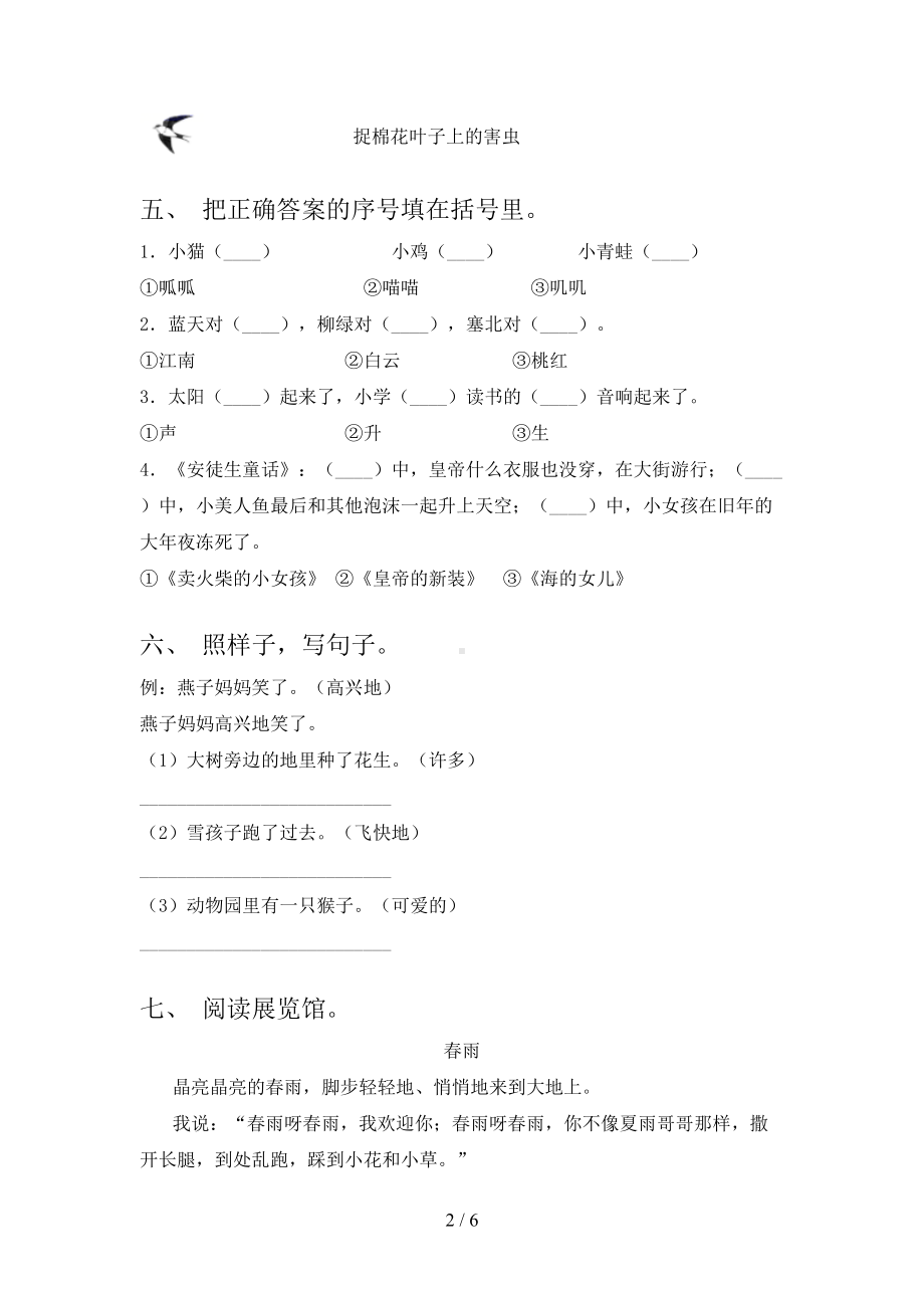 部编人教版一年级上册语文期末试卷练习题(DOC 6页).doc_第2页