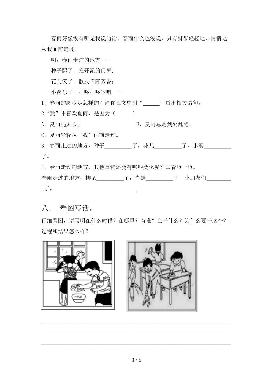 部编人教版一年级上册语文期末试卷练习题(DOC 6页).doc_第3页