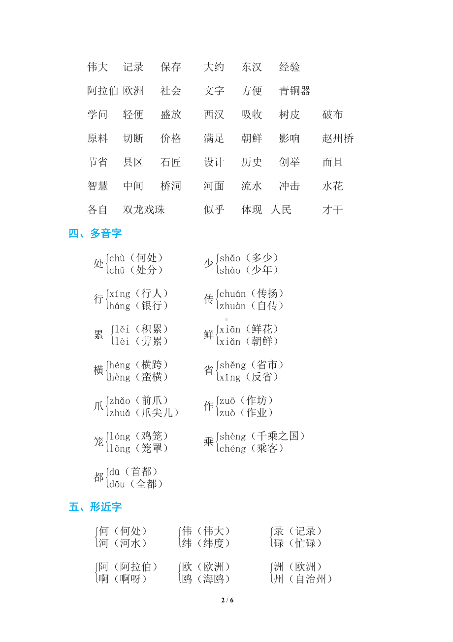 部编版三年级语文下册第三单元知识点小结(DOC 6页).doc_第2页