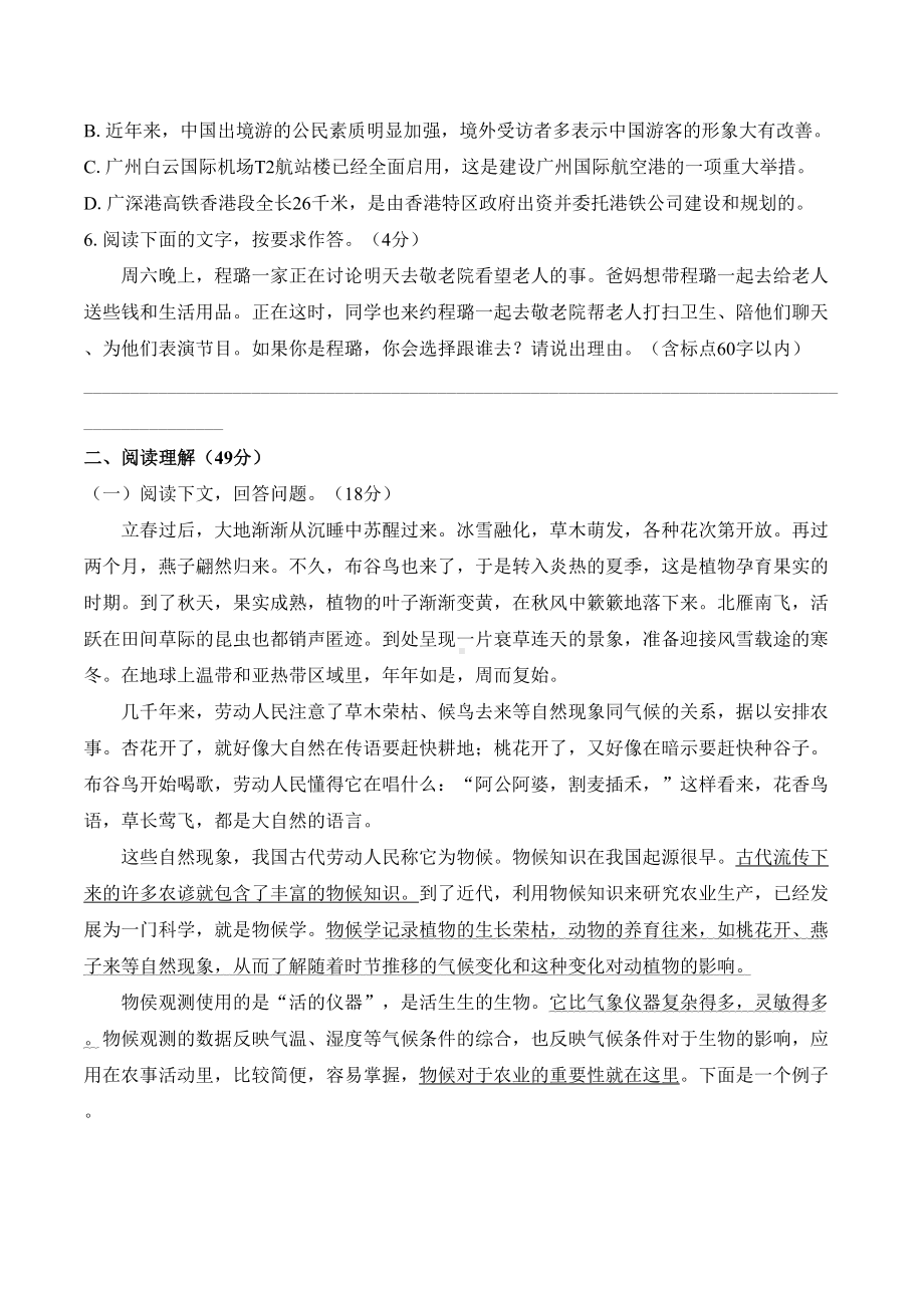 部编版八年级语文下册第二单元测试卷及答案(DOC 11页).docx_第2页