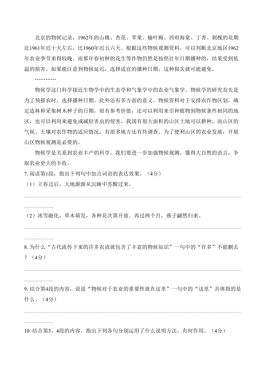 部编版八年级语文下册第二单元测试卷及答案(DOC 11页).docx_第3页