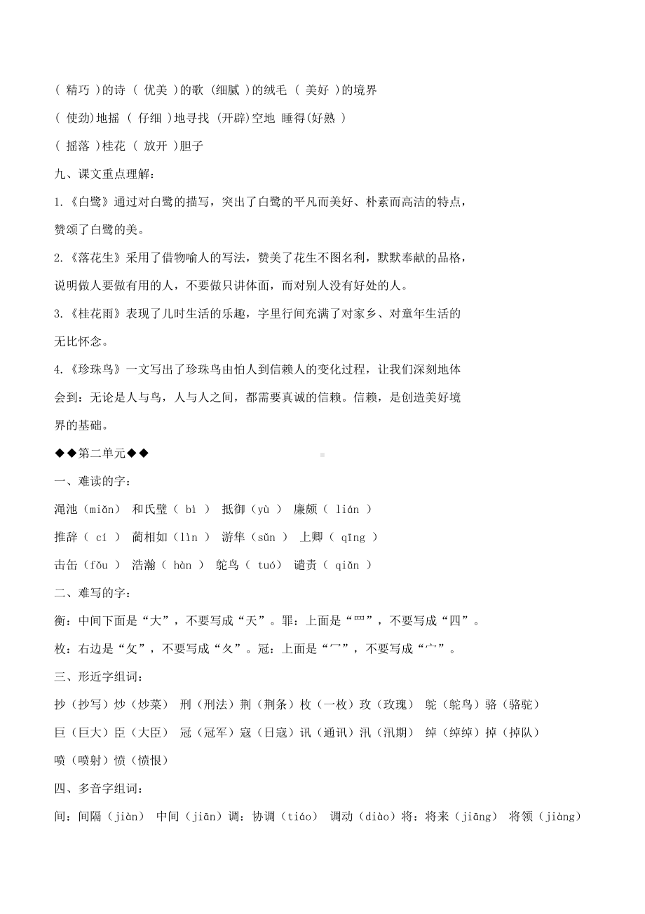 部编版五年级上册语文知识点汇总(DOC 13页).doc_第2页