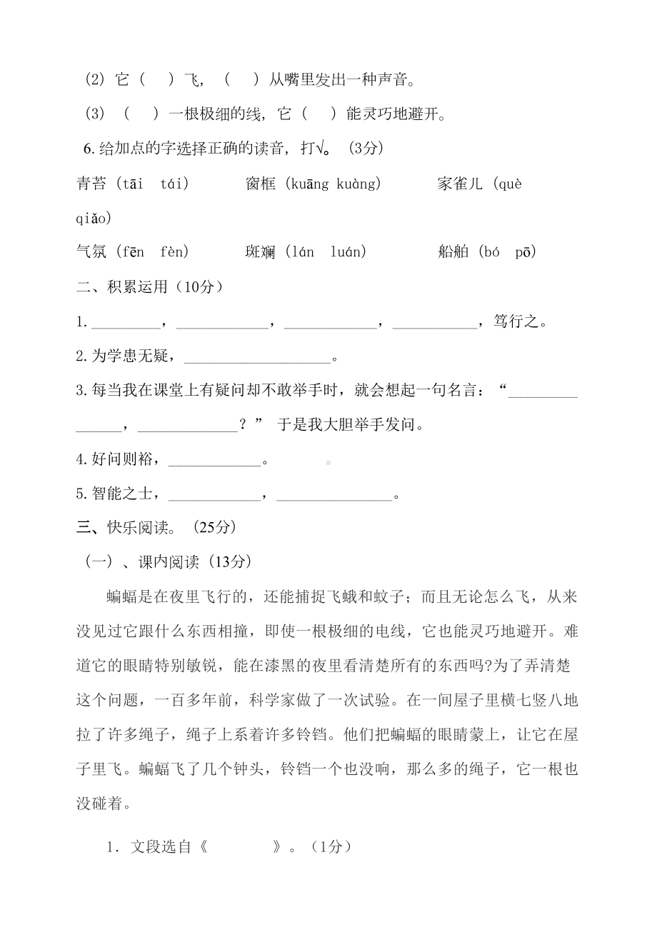 部编版小学语文四年级上册第二单元试卷(含答案)(DOC 7页).doc_第2页