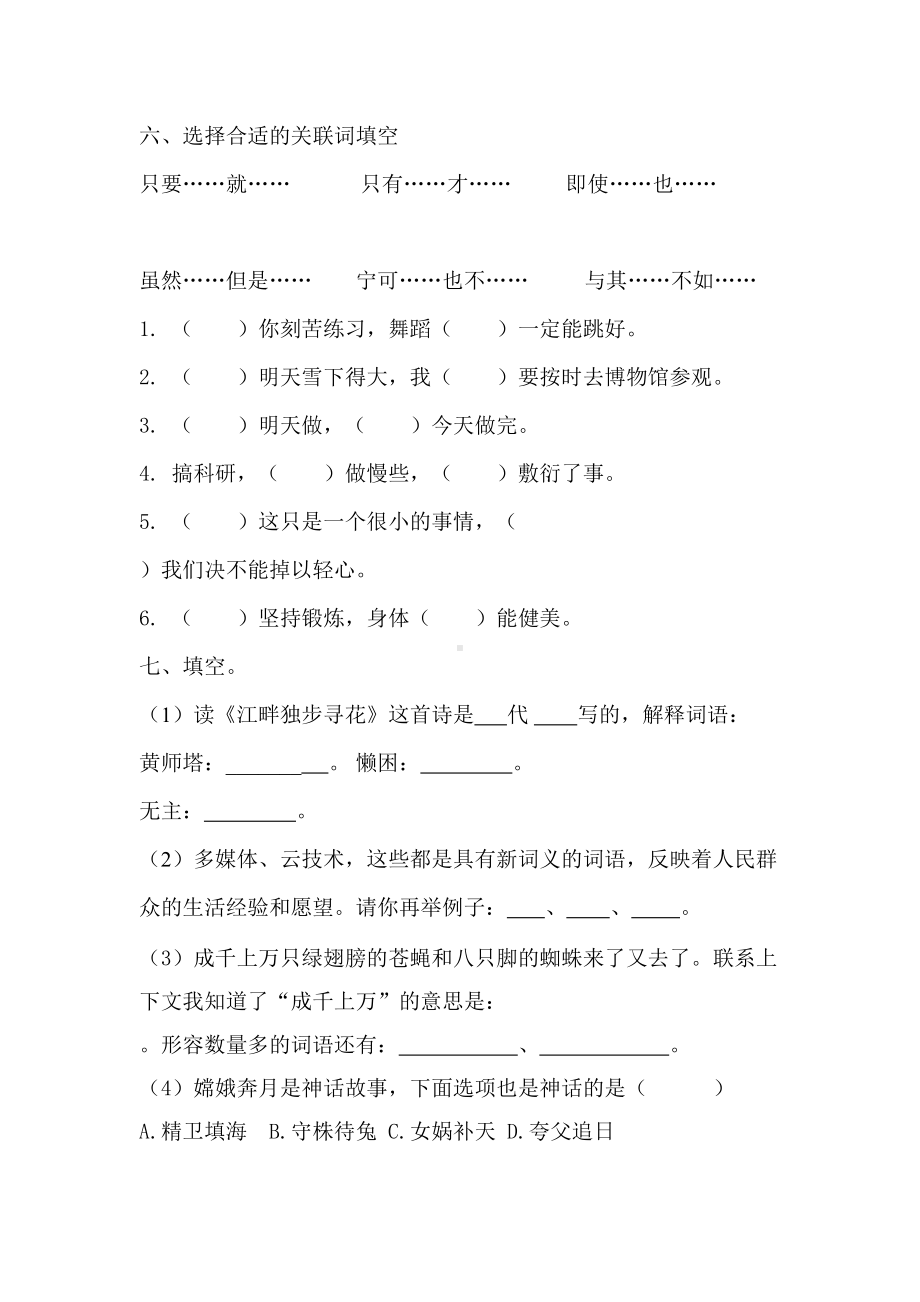 部编人教版四年级下册语文：第二单元测试题(一)附答案(DOC 8页).doc_第2页