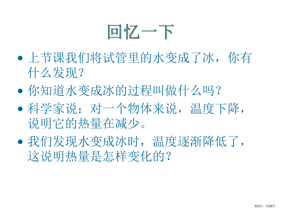 教科版三年级科学课件：3冰融化了.ppt_第2页