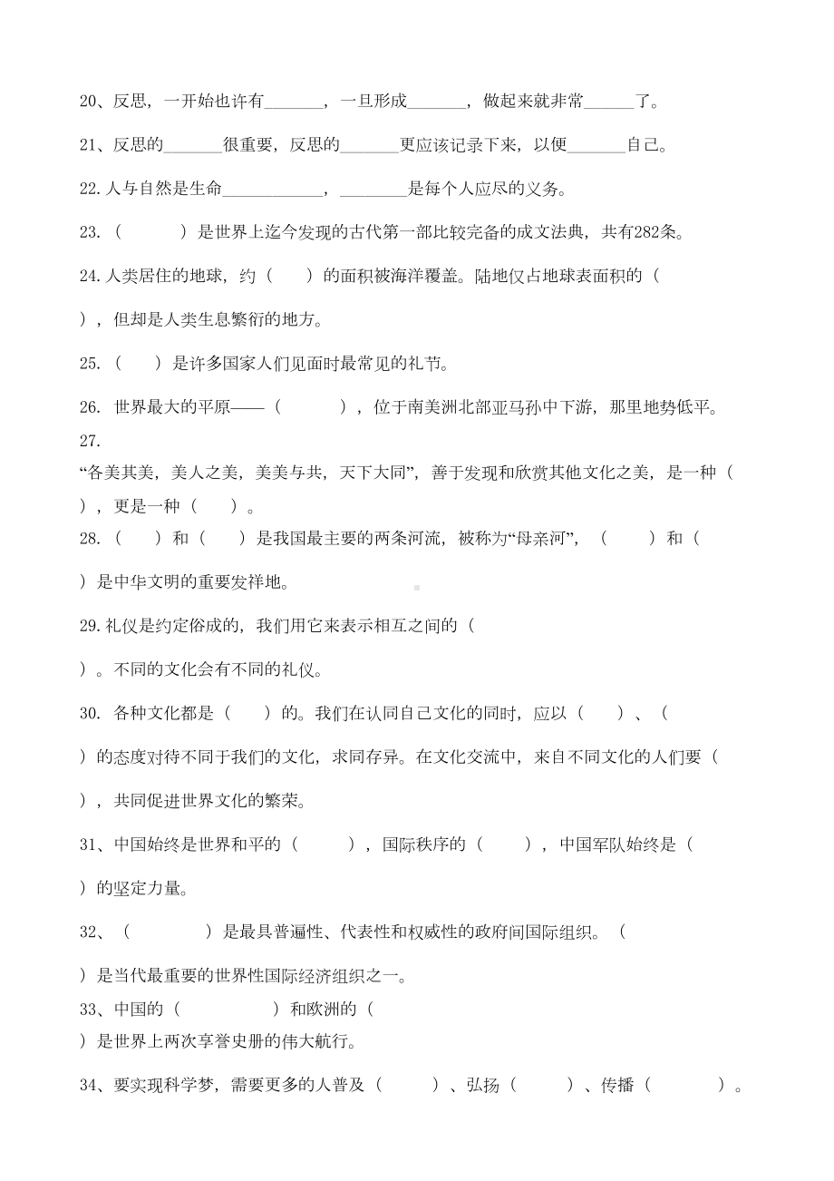 部编人教版六年级下册道德与法治期末综合复习题(DOC 7页).doc_第2页