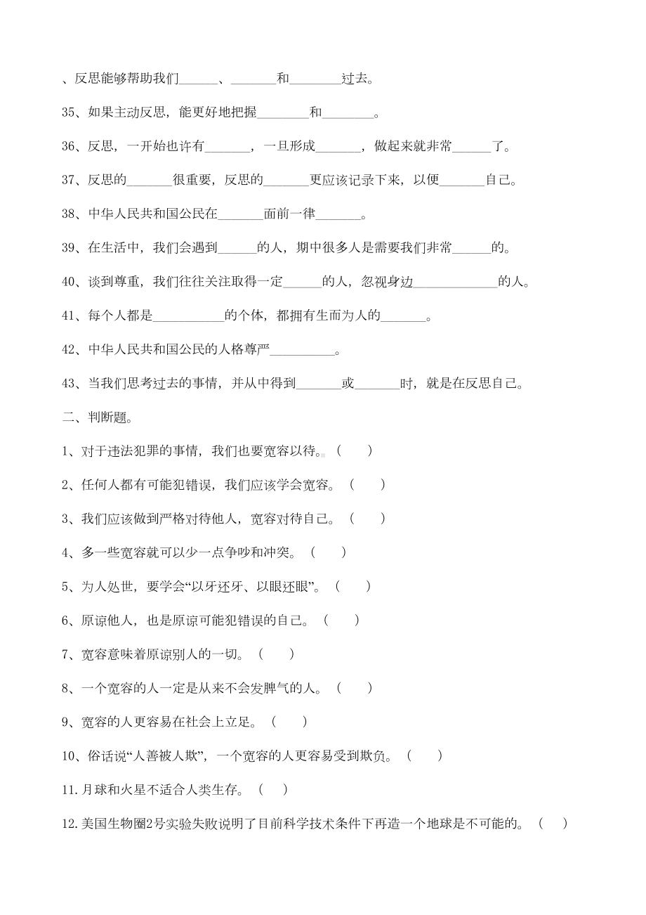 部编人教版六年级下册道德与法治期末综合复习题(DOC 7页).doc_第3页