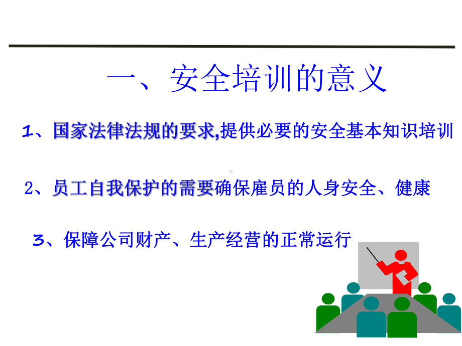 新员工入职安全教育培训(新)课件.ppt_第3页