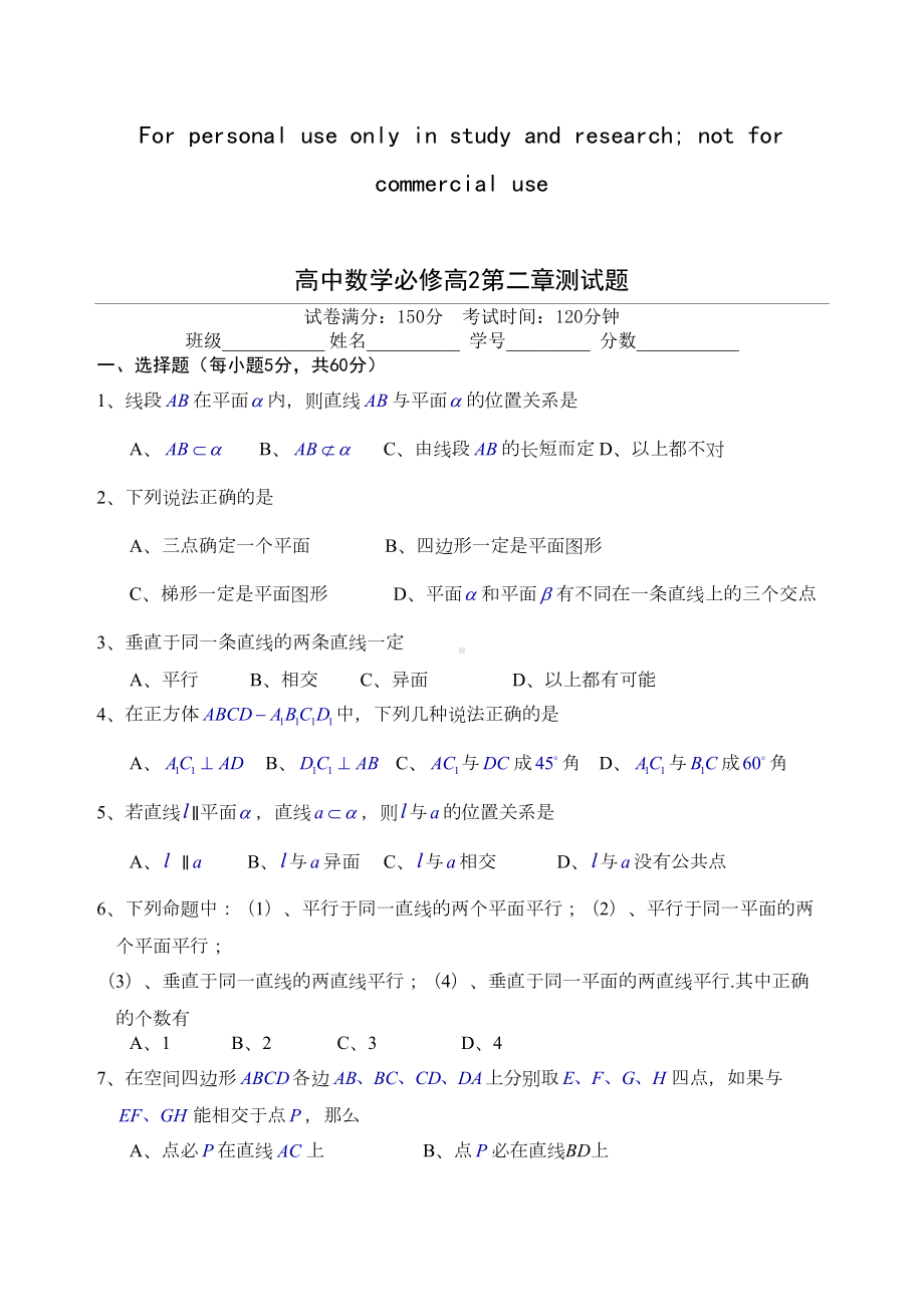 高二数学必修2第二章测试题及答案(DOC 9页).doc_第1页