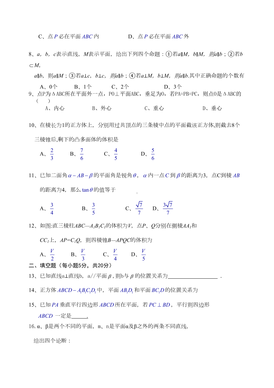 高二数学必修2第二章测试题及答案(DOC 9页).doc_第2页