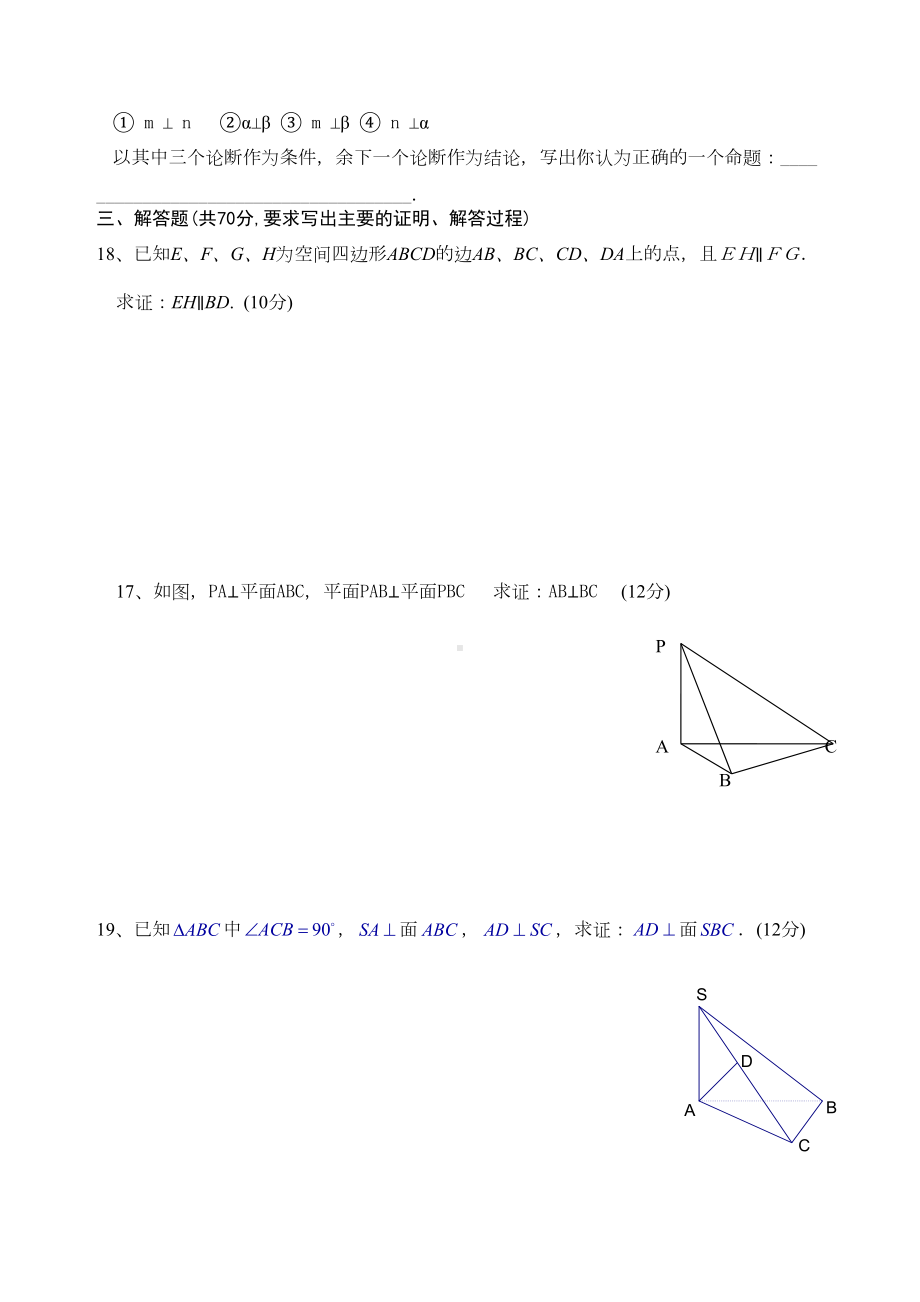 高二数学必修2第二章测试题及答案(DOC 9页).doc_第3页