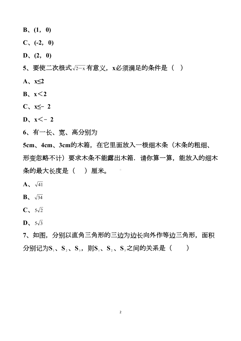 最新北师大版八年级上册数学期中测试试题以及答案(DOC 13页).docx_第2页