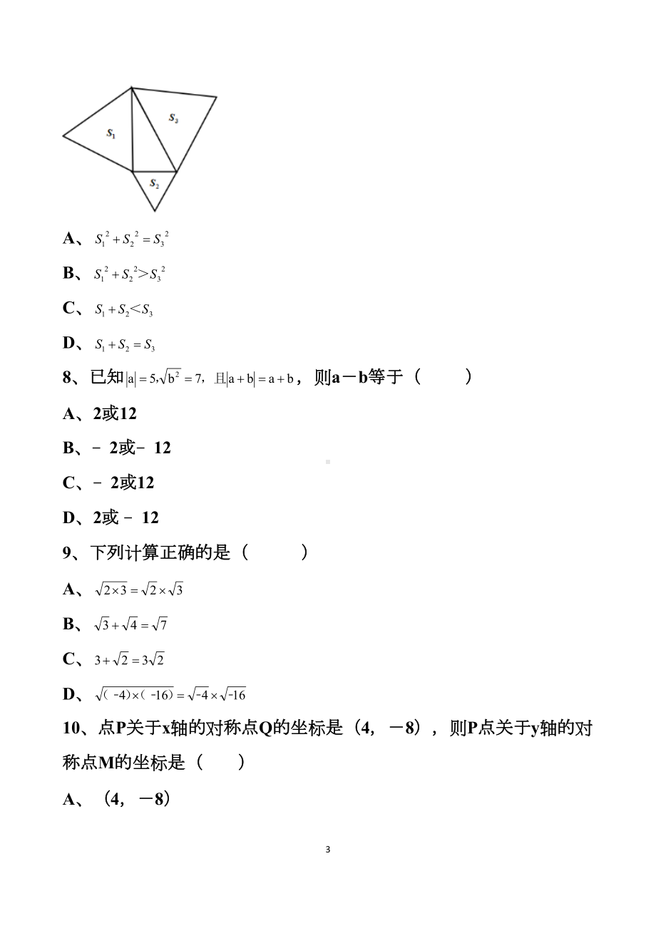 最新北师大版八年级上册数学期中测试试题以及答案(DOC 13页).docx_第3页