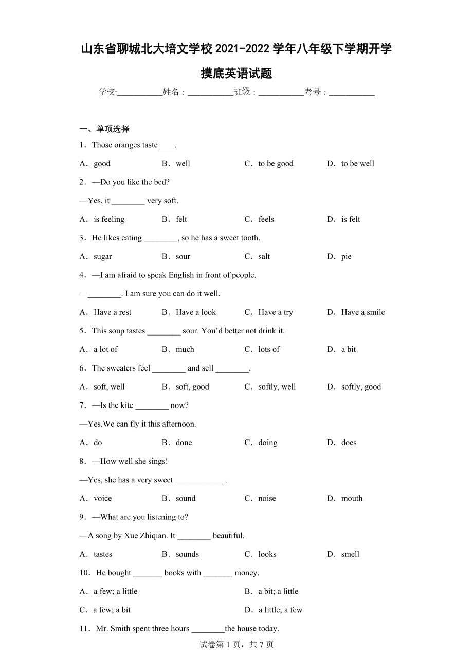 山东省聊城北大培文学校2021-2022学年八年级下学期开学摸底英语试题.docx_第1页