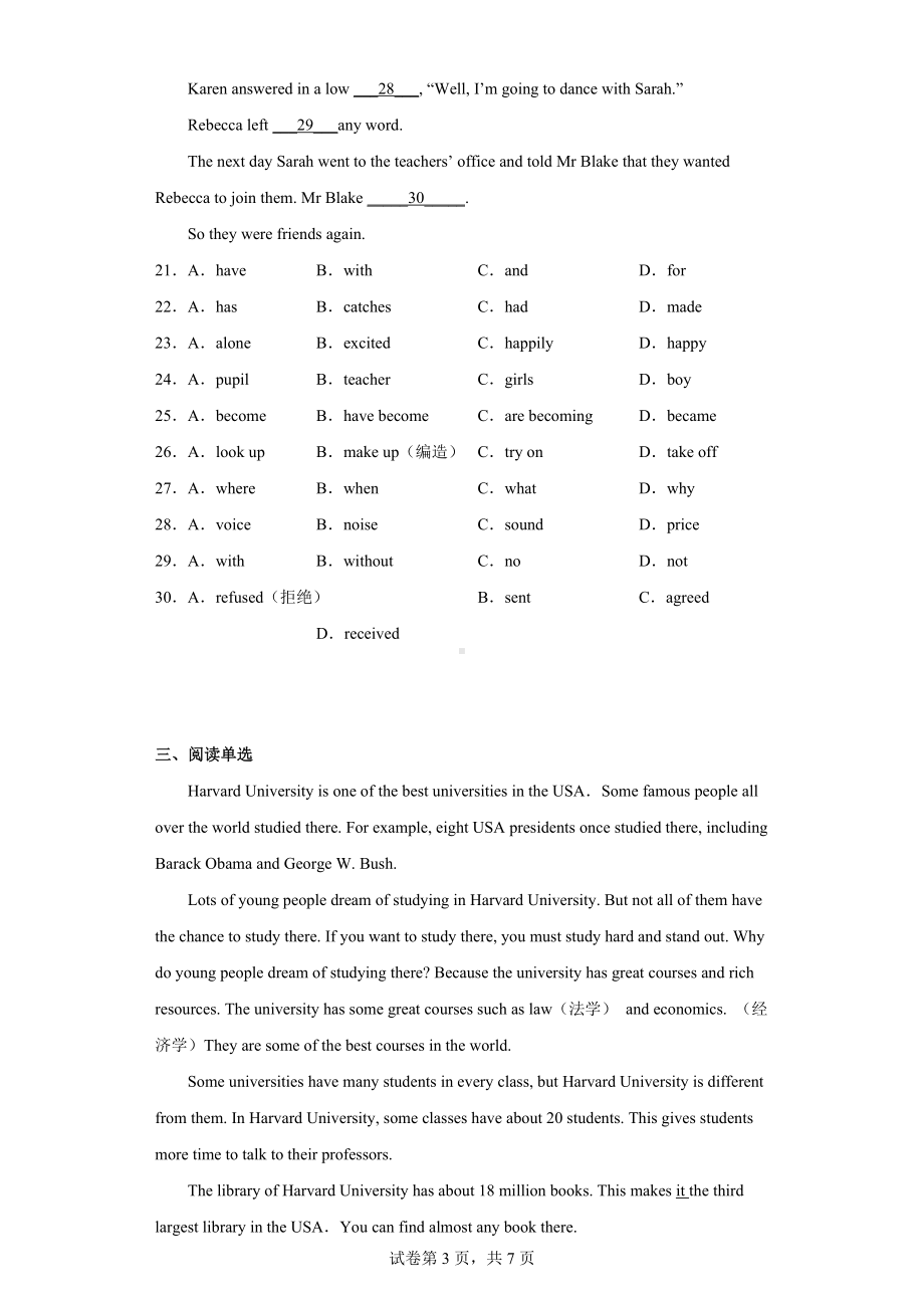 山东省聊城北大培文学校2021-2022学年八年级下学期开学摸底英语试题.docx_第3页