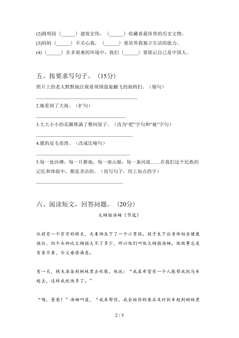 部编版六年级语文上册期末试卷及答案(各版本)(DOC 5页).doc_第2页