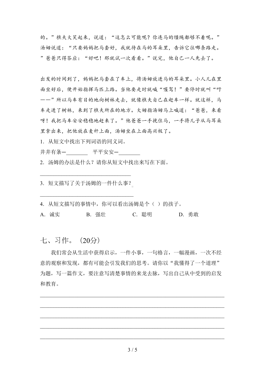 部编版六年级语文上册期末试卷及答案(各版本)(DOC 5页).doc_第3页