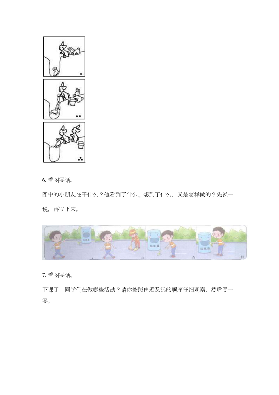 部编版一年级语文下册看图写话专项练习题(DOC 12页).doc_第3页