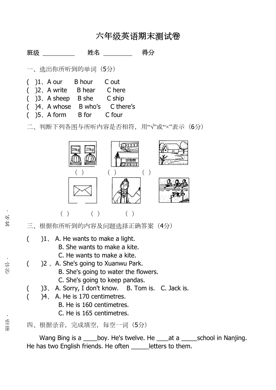 苏教版六年级下册英语期末试卷(DOC 6页).doc_第1页