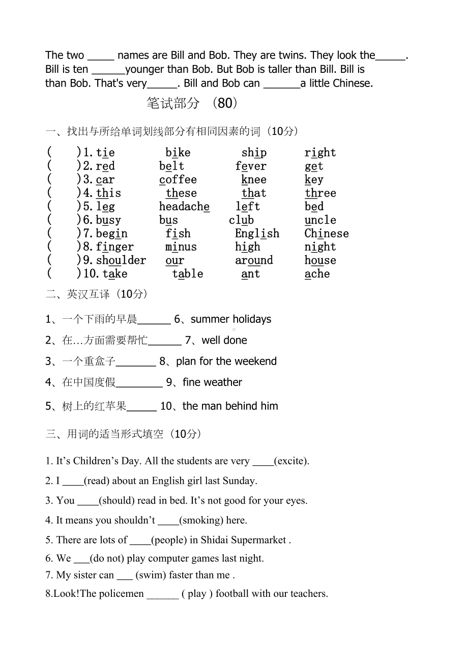 苏教版六年级下册英语期末试卷(DOC 6页).doc_第2页