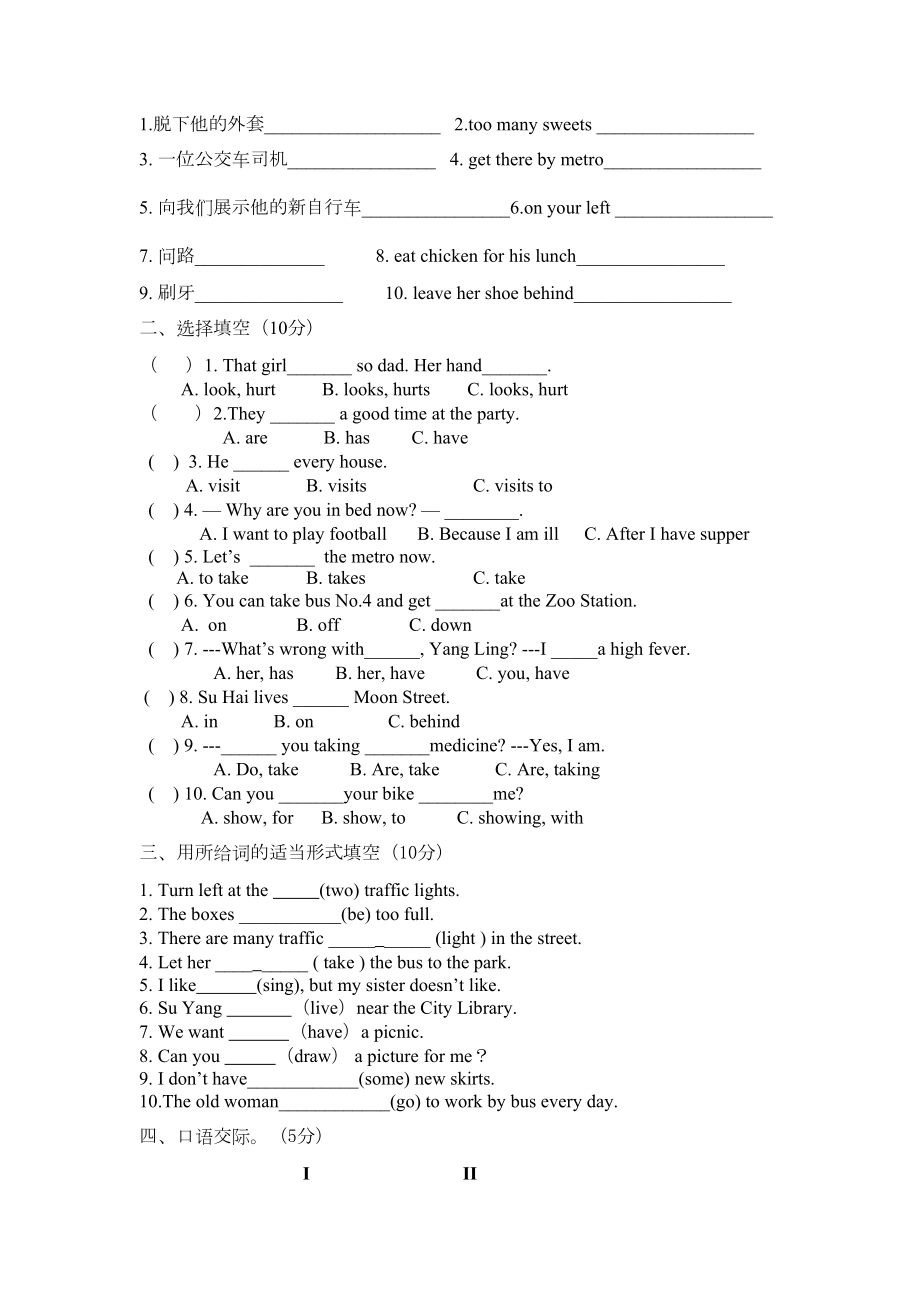 译林版英语五年级下册期中测试卷(DOC 4页).doc_第2页