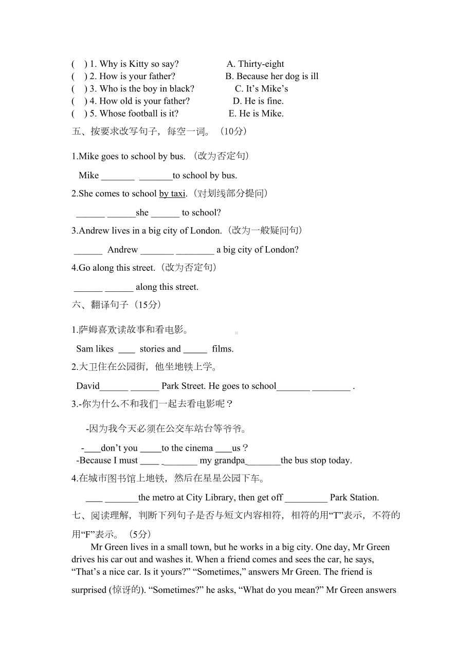 译林版英语五年级下册期中测试卷(DOC 4页).doc_第3页