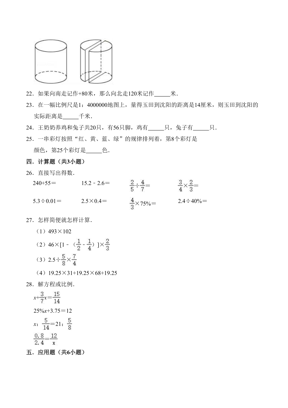 苏教版六年级数学小升初考试题附答案(DOC 16页).doc_第3页