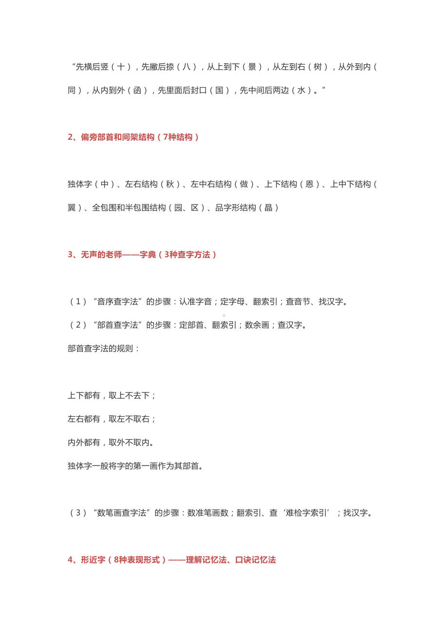 小学语文知识点最全总结(DOC 15页).docx_第2页