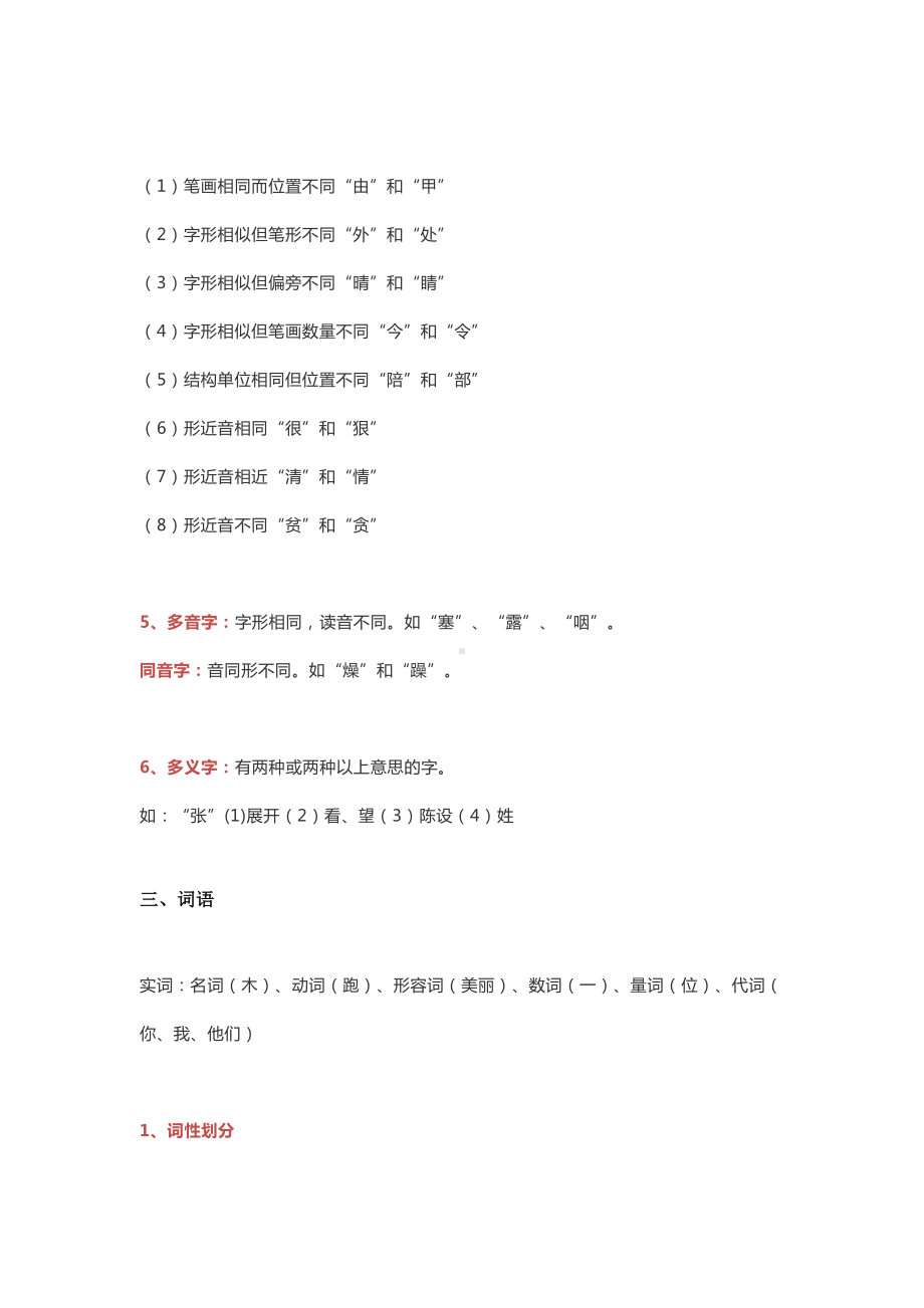 小学语文知识点最全总结(DOC 15页).docx_第3页