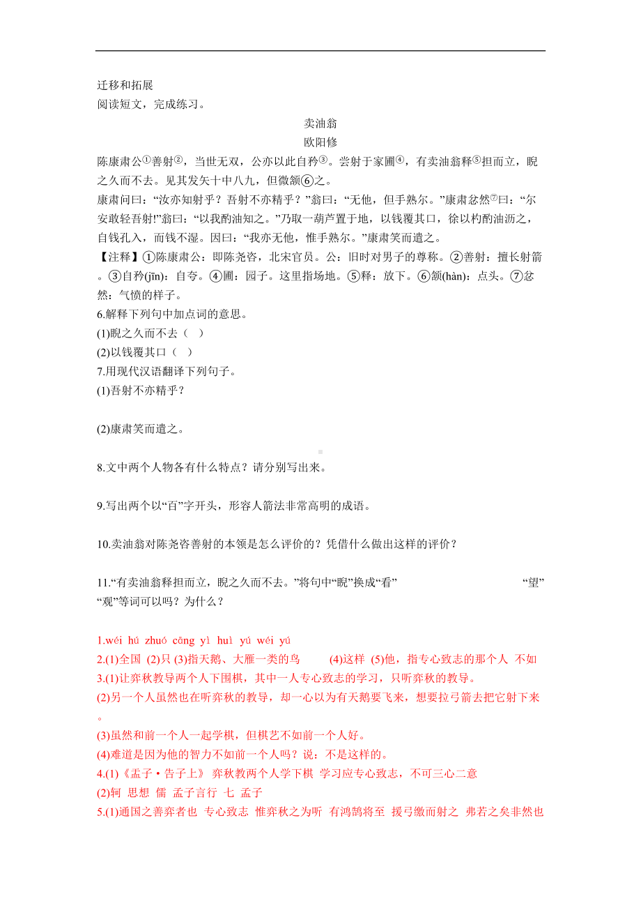 部编六年级语文下册：14文言文二则-学奕课课练试卷(DOC 14页).doc_第2页