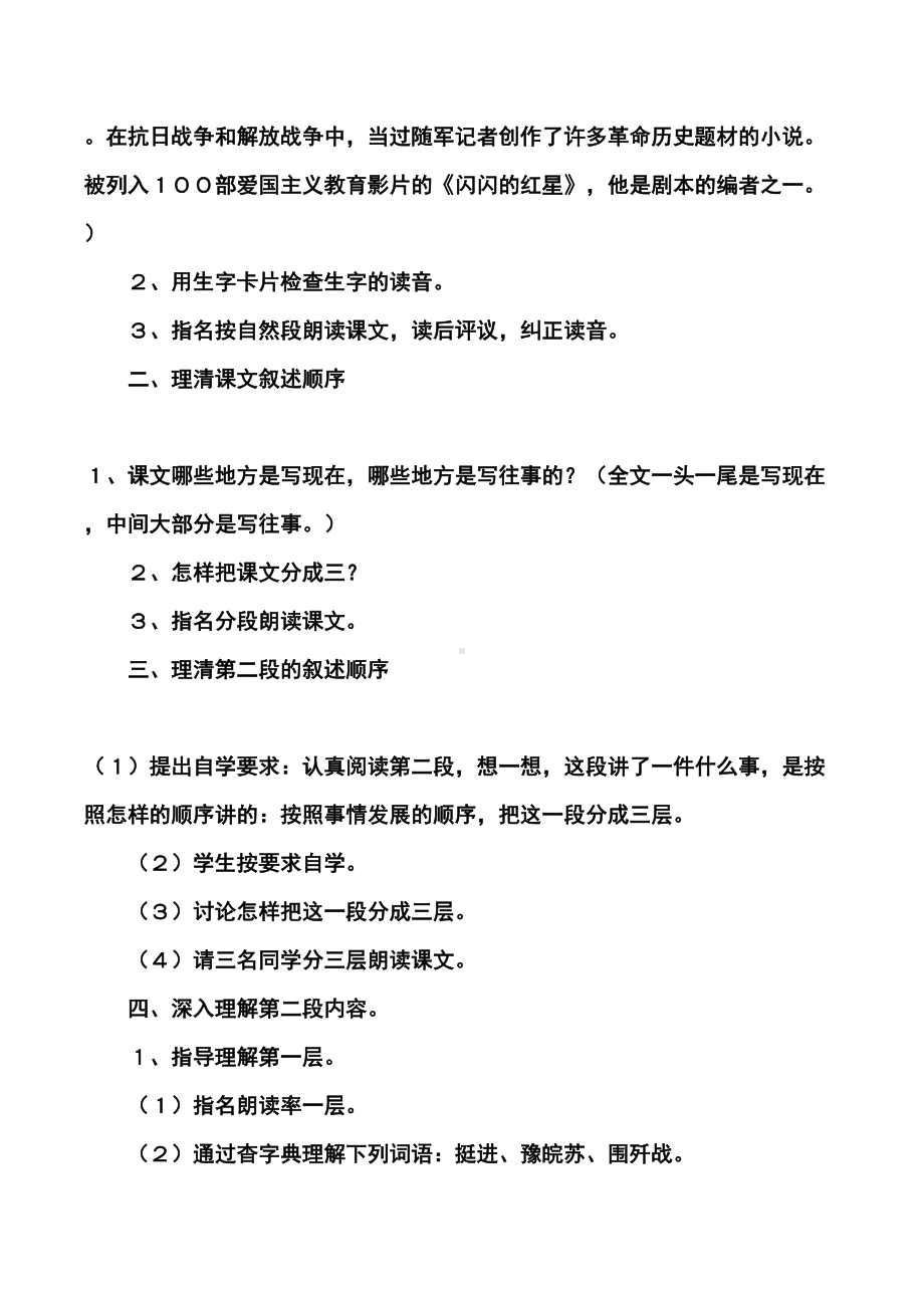 部编版六年级上册《灯光》教学设计与反思精选(DOC 14页).docx_第2页