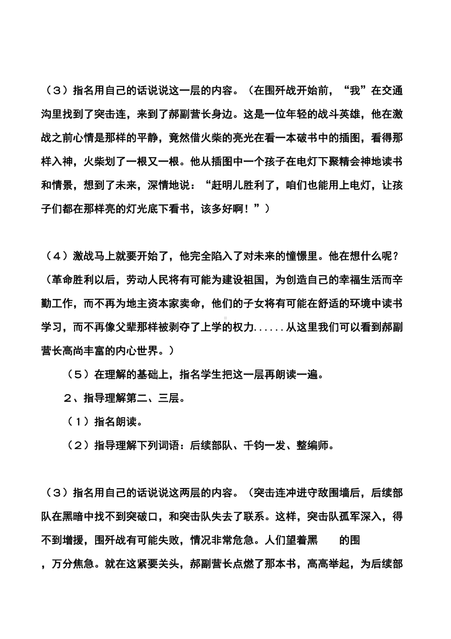 部编版六年级上册《灯光》教学设计与反思精选(DOC 14页).docx_第3页