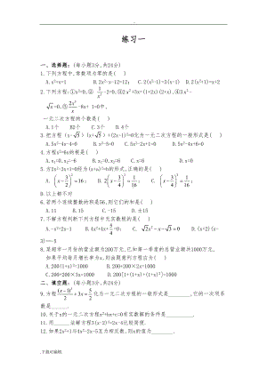 苏教版数学九年级(上册)一元二次方程经典练习题(6套)附带详细答案(DOC 22页).doc