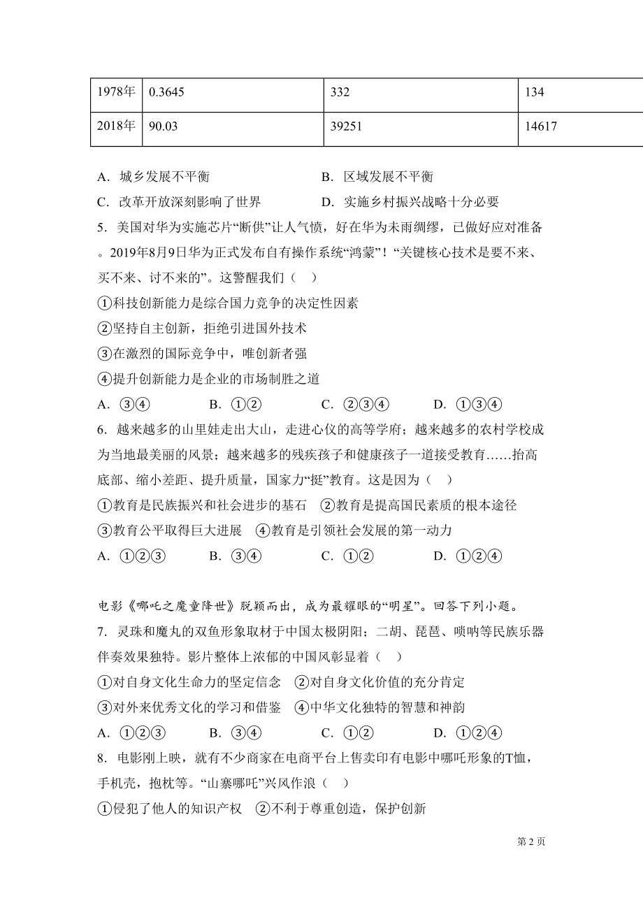 部编版九年级上册道德与法治期末试题附答案(DOC 13页).docx_第2页